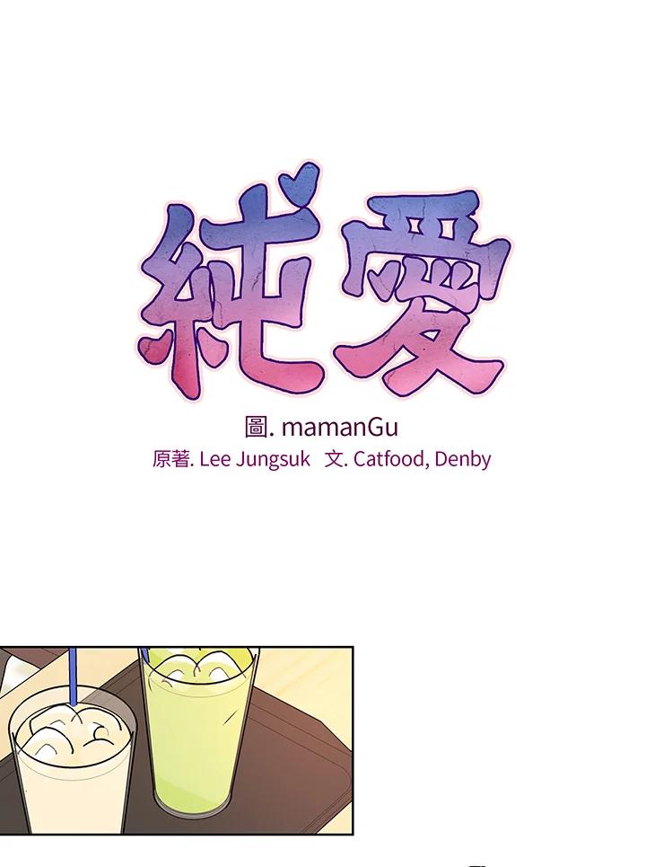 《纯爱》第38话 第6页