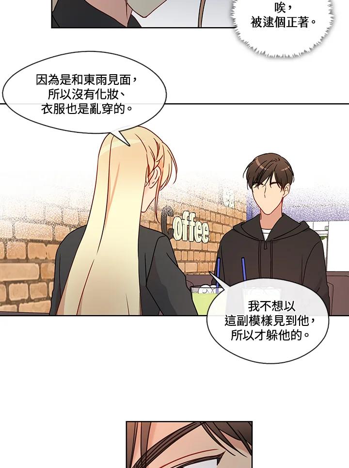 《纯爱》第38话 第9页