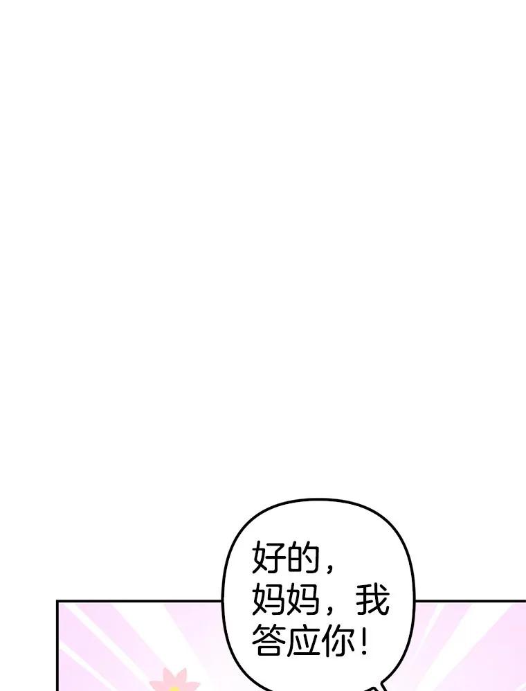 《孩子爸爸是谁？》38.符文的秘密 第46页