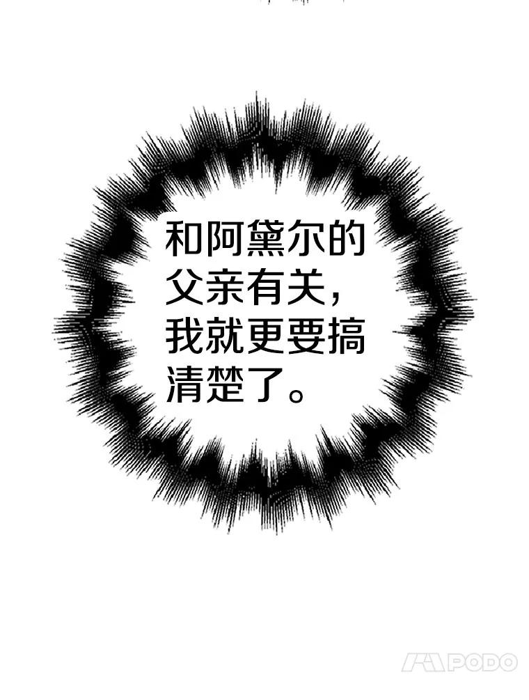 《孩子爸爸是谁？》38.符文的秘密 第50页