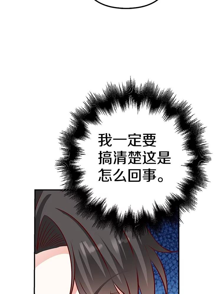 《孩子爸爸是谁？》38.符文的秘密 第48页