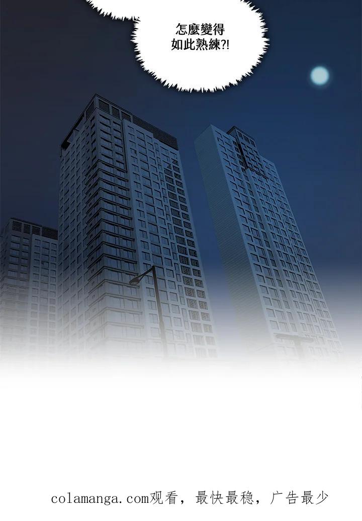 《纯爱》第39话 第56页