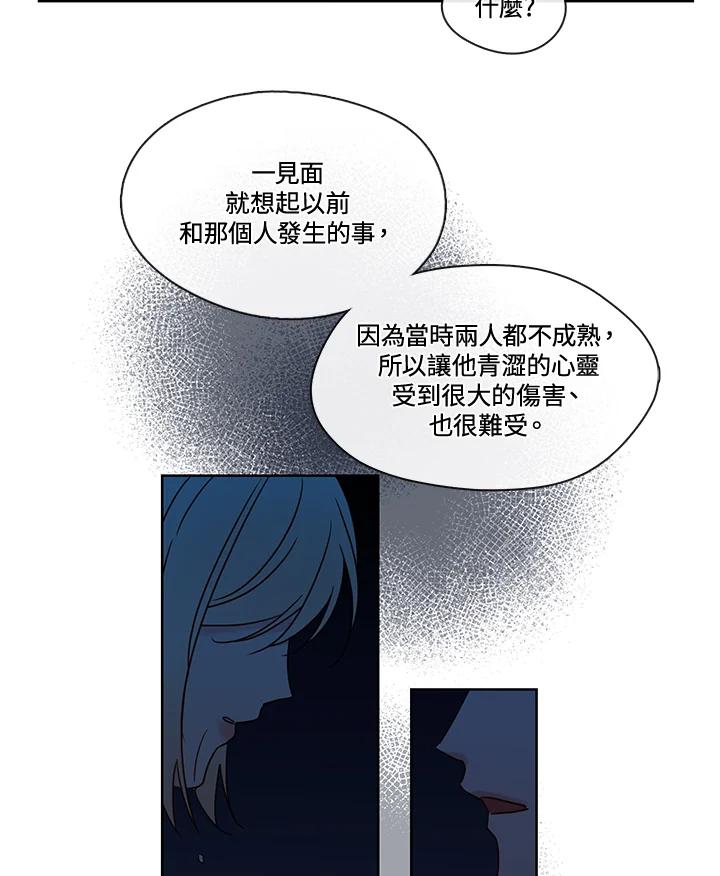 《纯爱》第39话 第21页