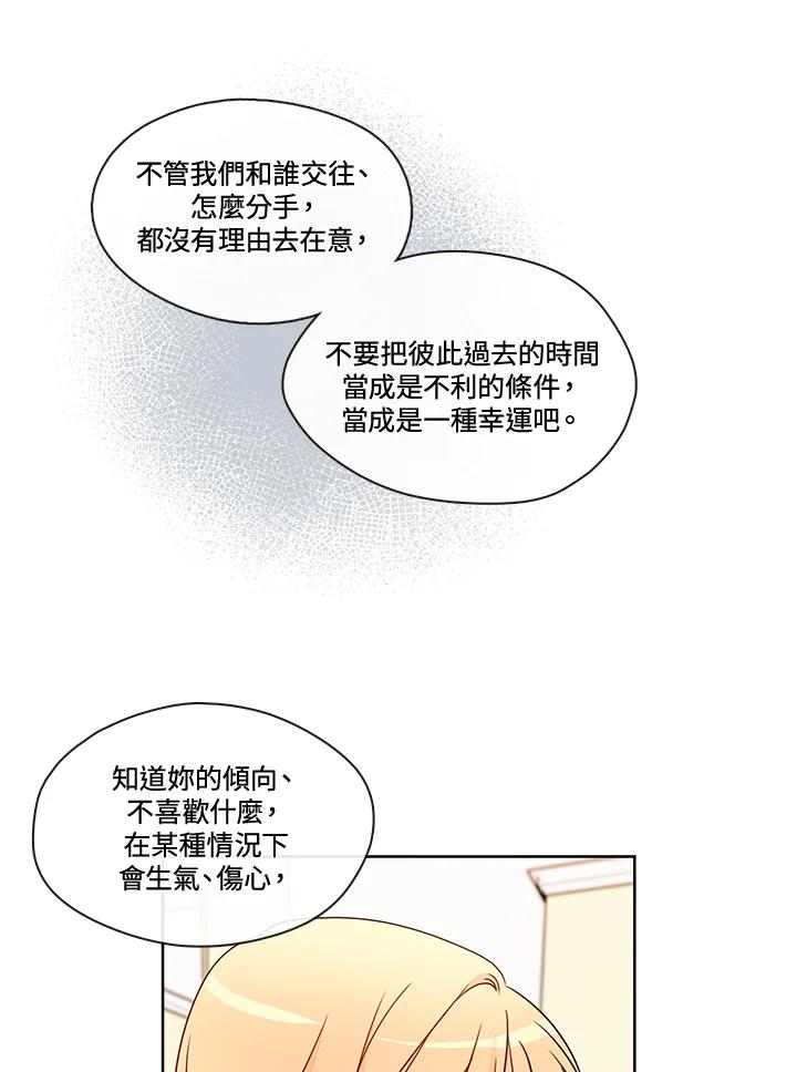 《纯爱》第39话 第36页