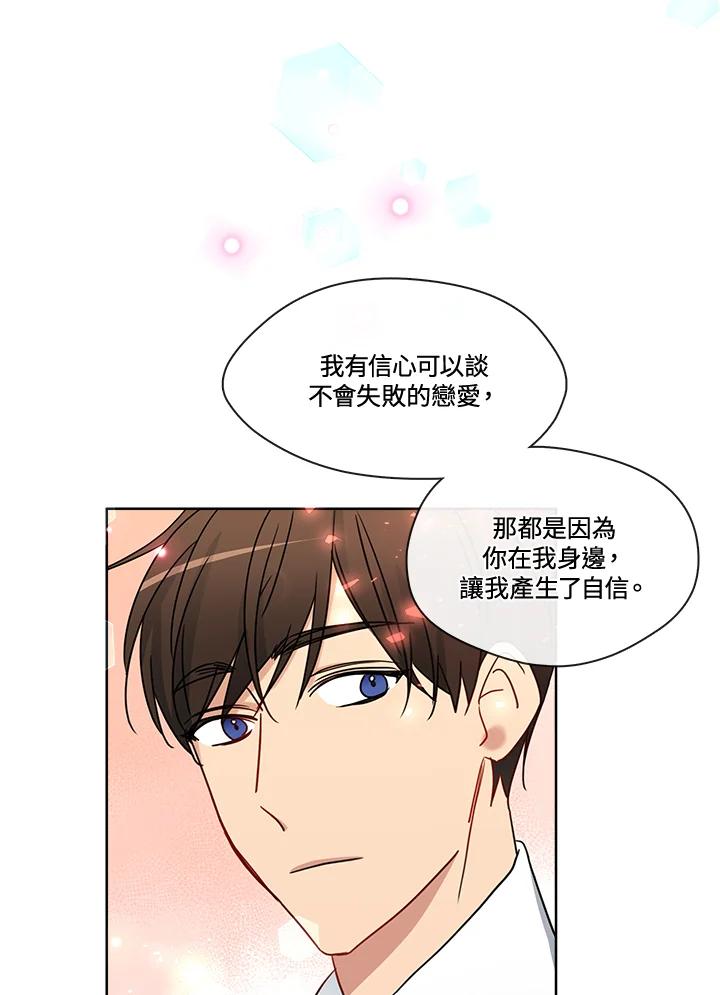 《纯爱》第39话 第27页
