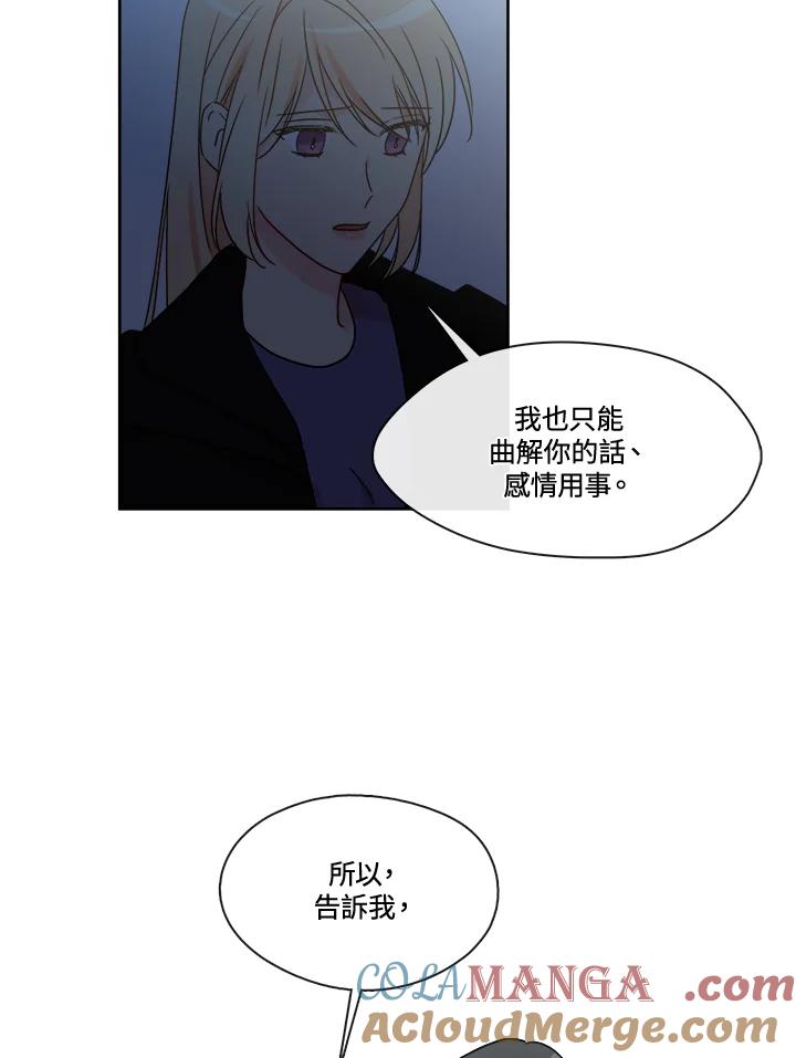 《纯爱》第39话 第10页