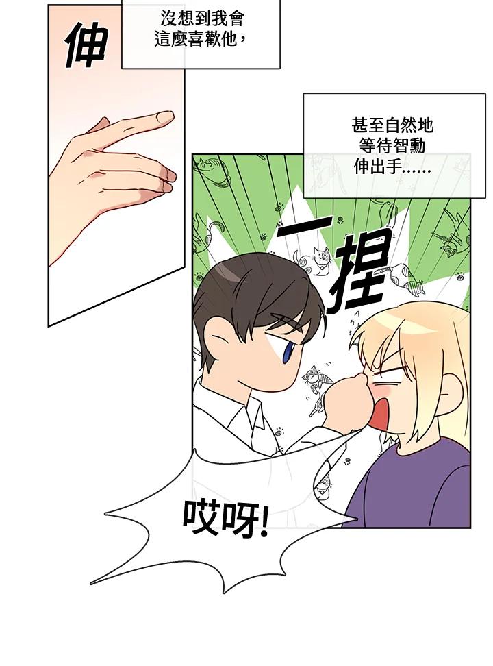 《纯爱》第39话 第45页
