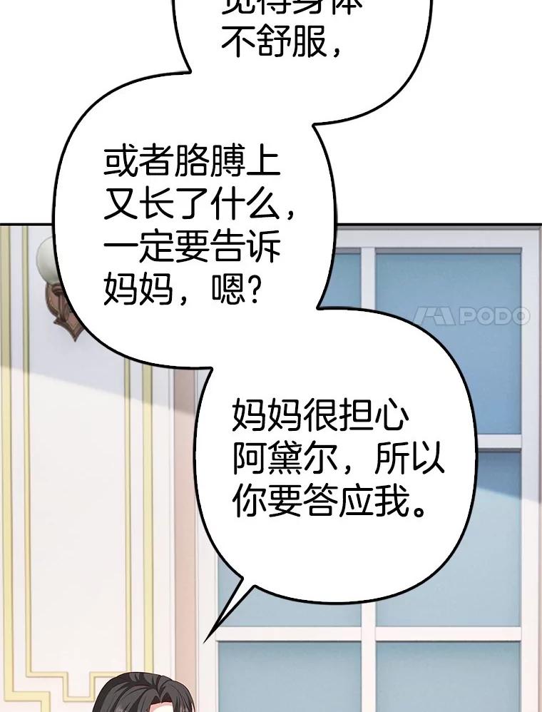 《孩子爸爸是谁？》38.符文的秘密 第44页