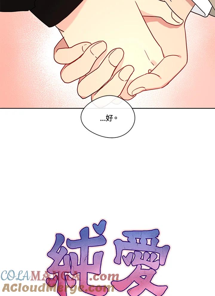 《纯爱》第39话 第13页