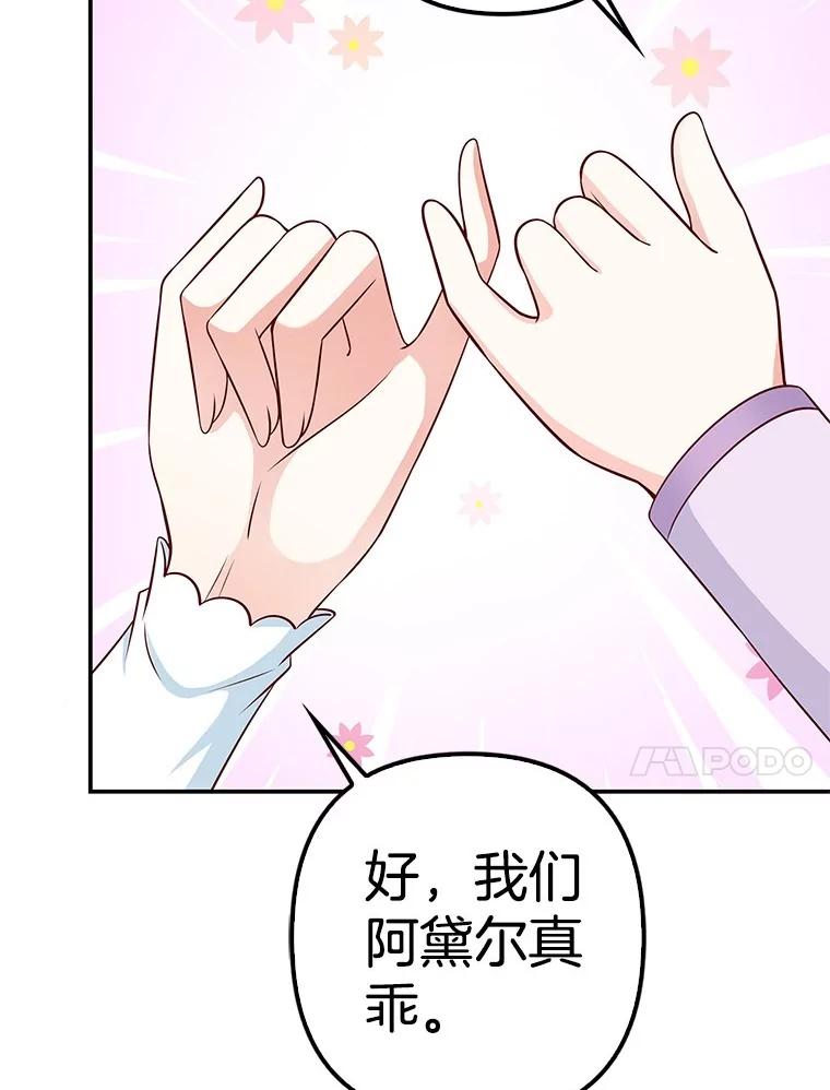 《孩子爸爸是谁？》38.符文的秘密 第47页