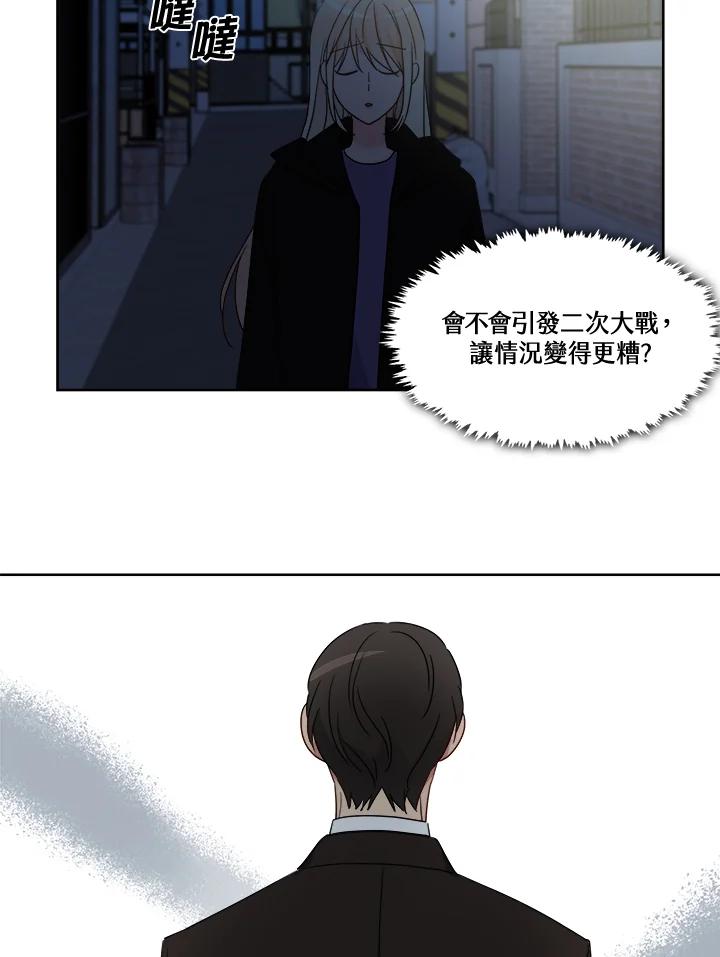 《纯爱》第39话 第3页