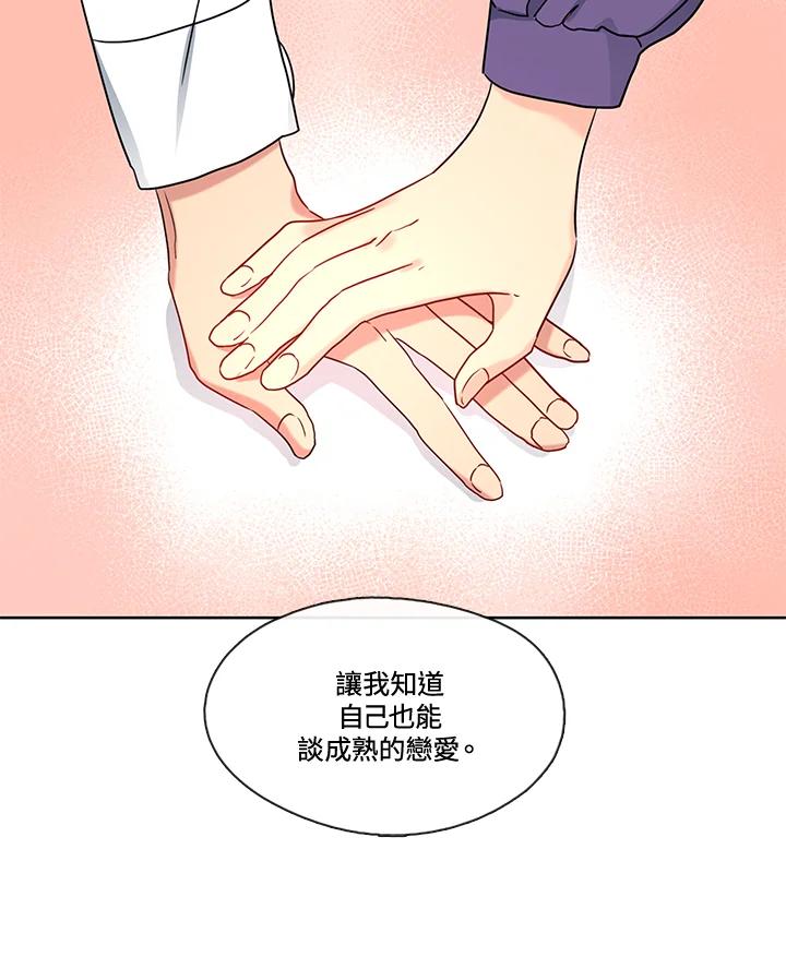 《纯爱》第39话 第23页