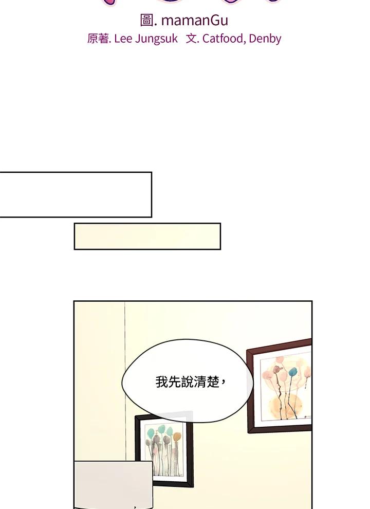 《纯爱》第39话 第14页
