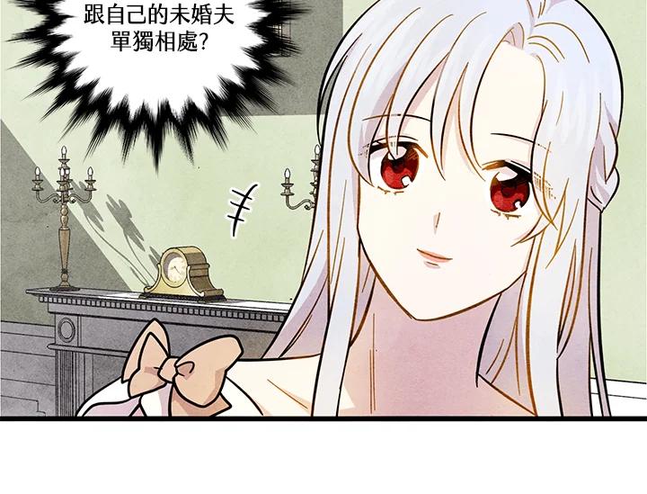 《手机少女艾瑞丝》第3话 第92页