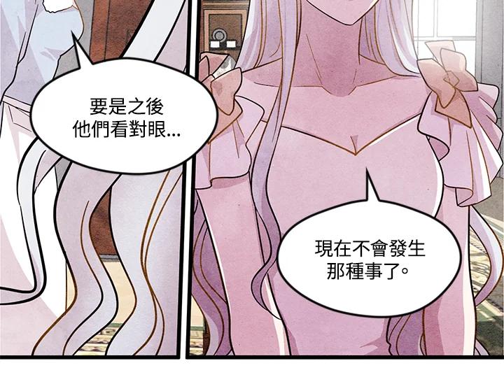 《手机少女艾瑞丝》第3话 第100页