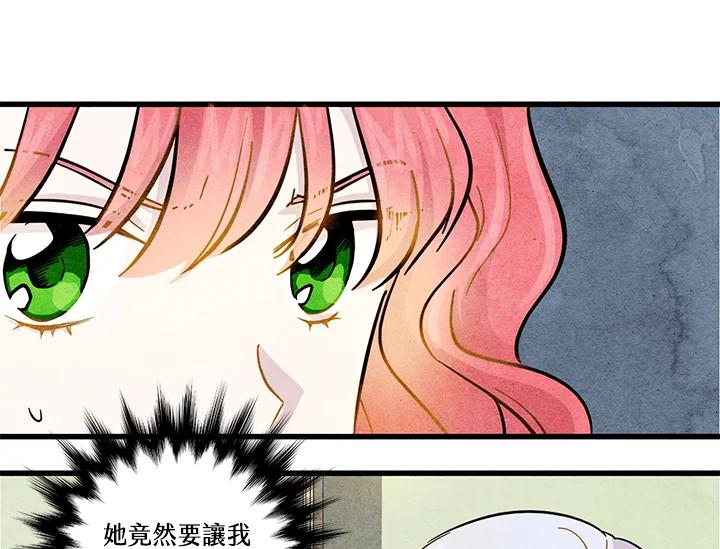 《手机少女艾瑞丝》第3话 第91页