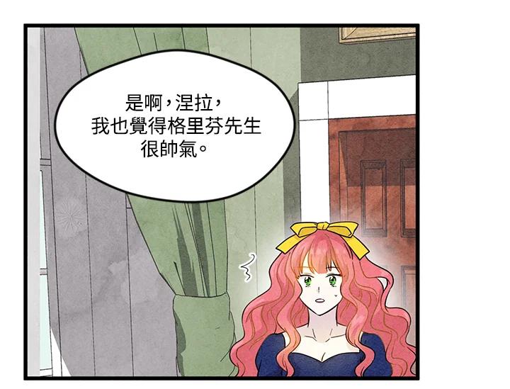 《手机少女艾瑞丝》第3话 第71页