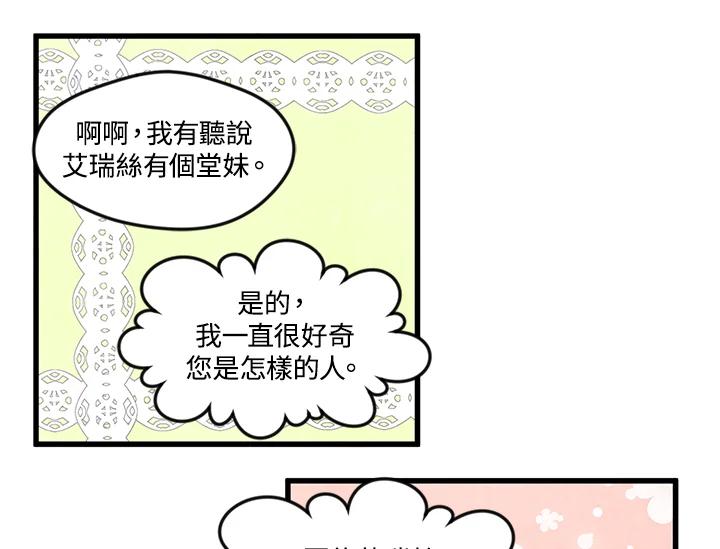 《手机少女艾瑞丝》第3话 第51页