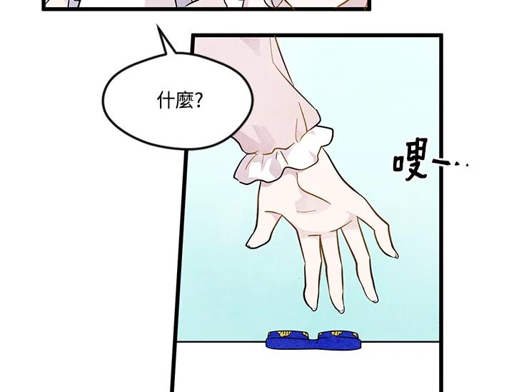 《手机少女艾瑞丝》第3话 第16页