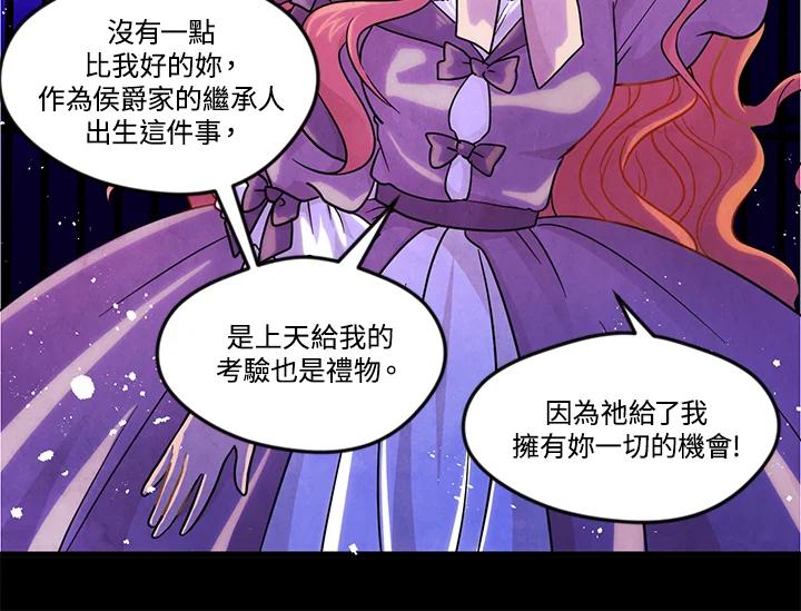 《手机少女艾瑞丝》第3话 第64页