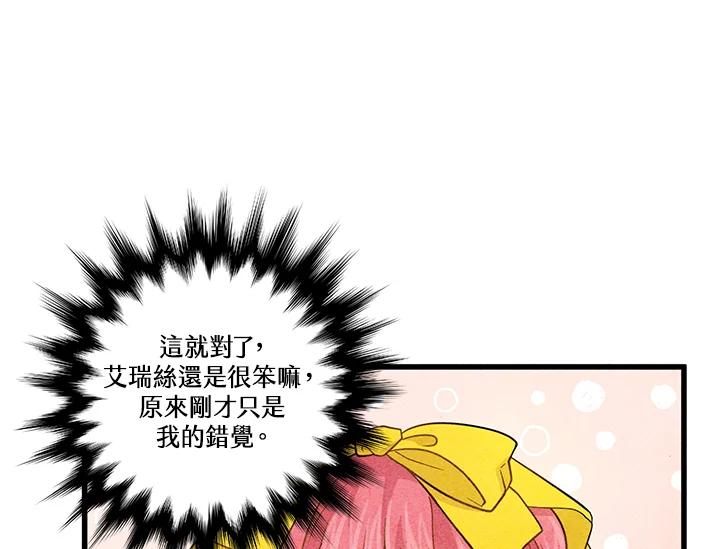 《手机少女艾瑞丝》第3话 第95页