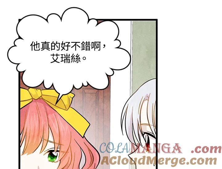 《手机少女艾瑞丝》第3话 第53页