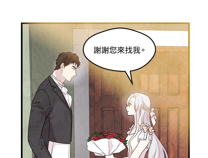 《手机少女艾瑞丝》第3话 第43页