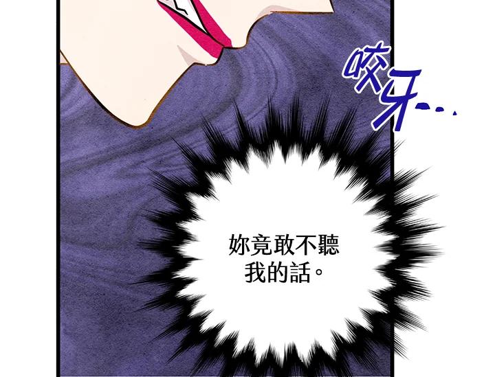 《手机少女艾瑞丝》第3话 第12页
