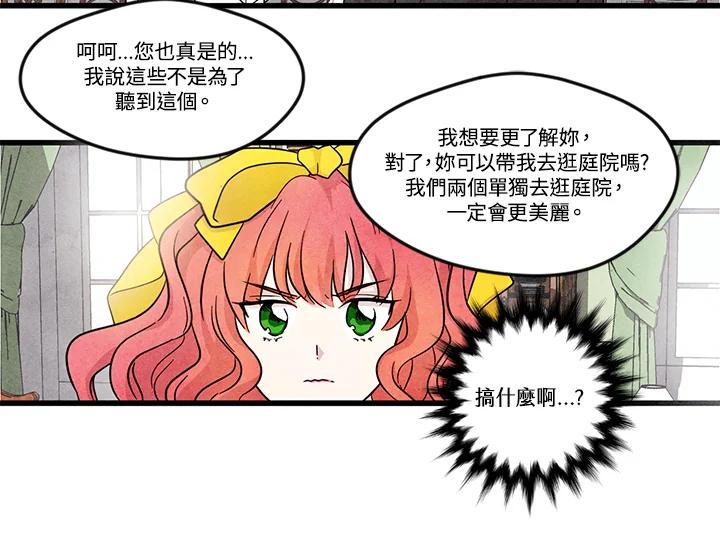 《手机少女艾瑞丝》第3话 第84页
