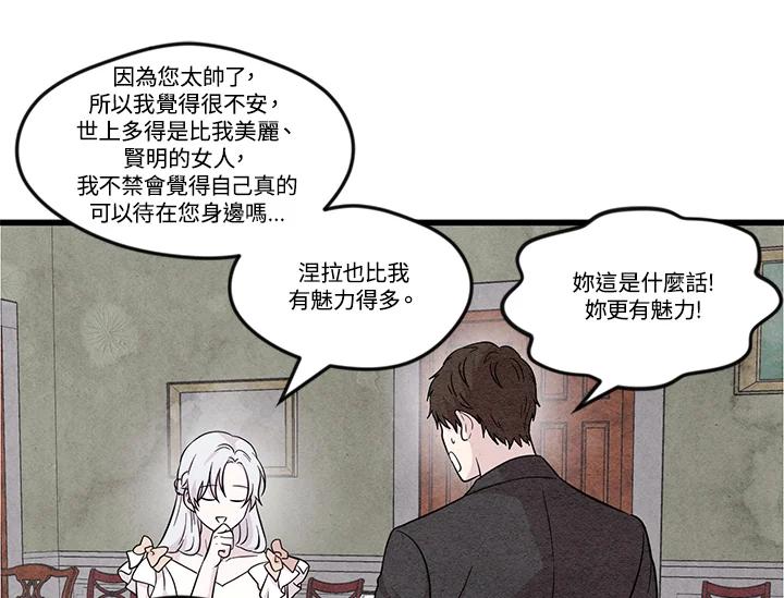 《手机少女艾瑞丝》第3话 第83页