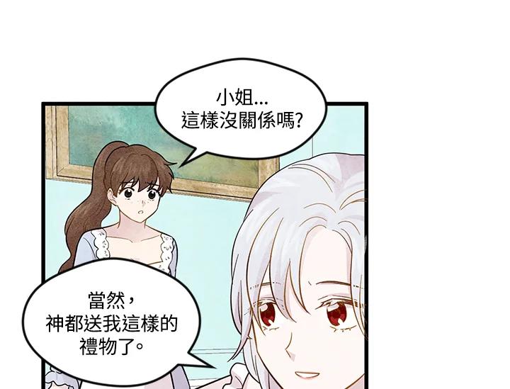 《手机少女艾瑞丝》第3话 第15页
