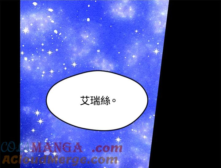 《手机少女艾瑞丝》第3话 第61页