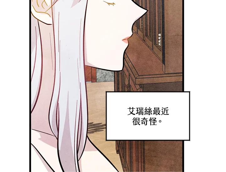 《手机少女艾瑞丝》第3话 第32页