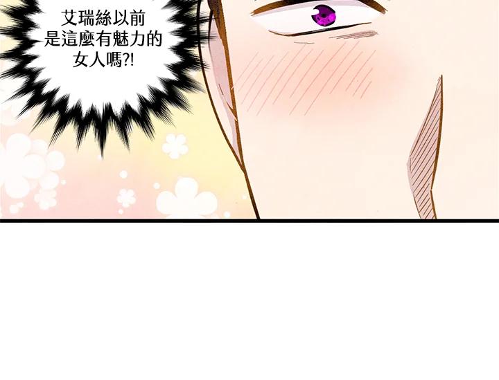 《手机少女艾瑞丝》第3话 第74页