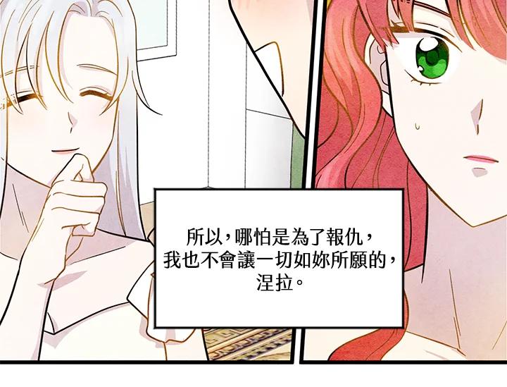 《手机少女艾瑞丝》第3话 第82页