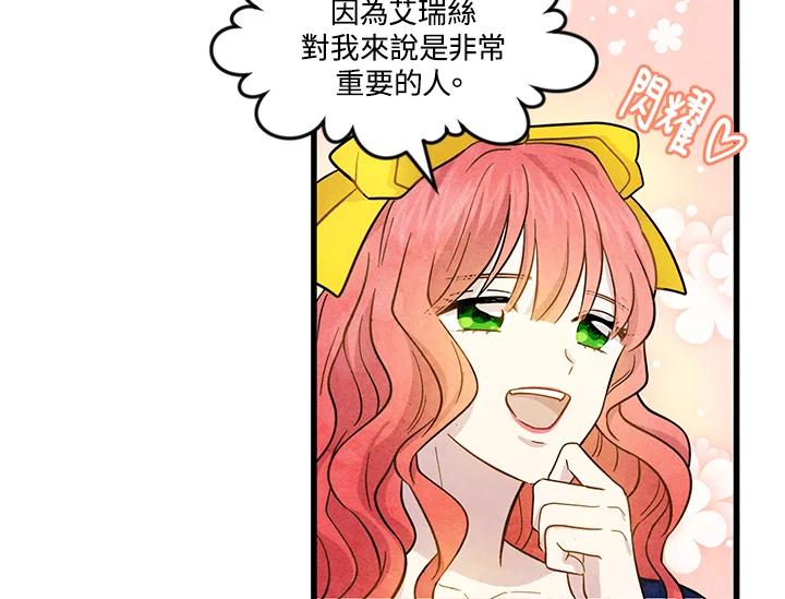 《手机少女艾瑞丝》第3话 第52页