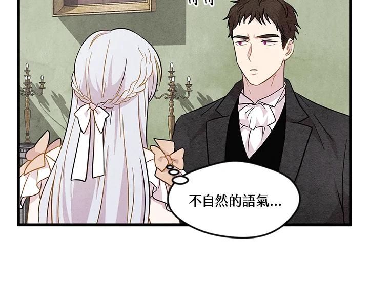《手机少女艾瑞丝》第3话 第46页