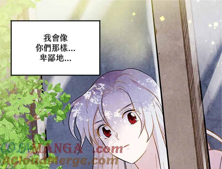 《手机少女艾瑞丝》第3话 第25页