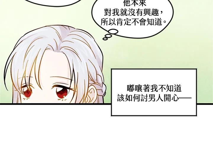 《手机少女艾瑞丝》第3话 第48页
