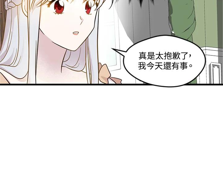 《手机少女艾瑞丝》第3话 第86页