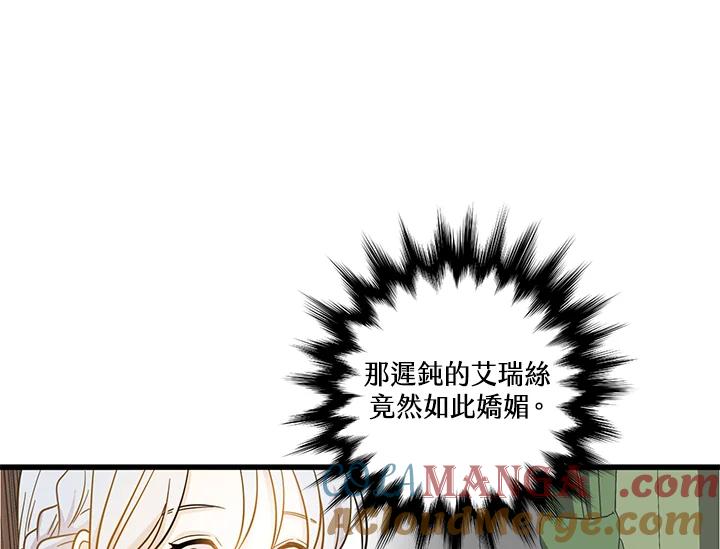 《手机少女艾瑞丝》第3话 第85页