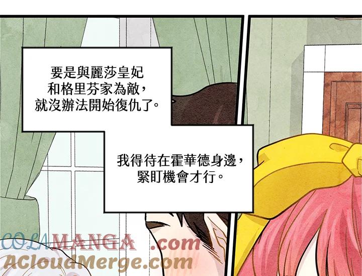 《手机少女艾瑞丝》第3话 第81页