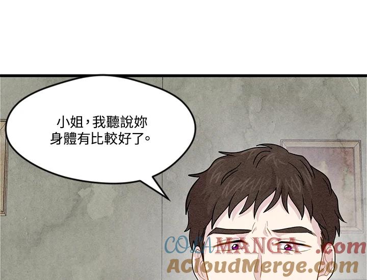《手机少女艾瑞丝》第3话 第41页
