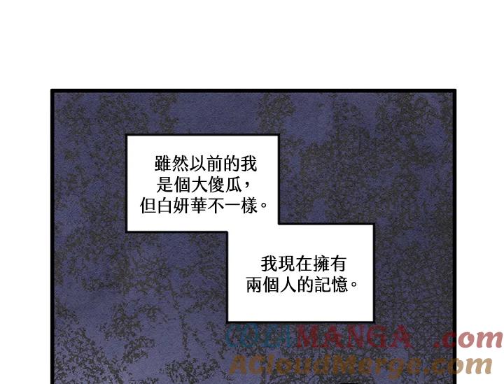《手机少女艾瑞丝》第3话 第77页