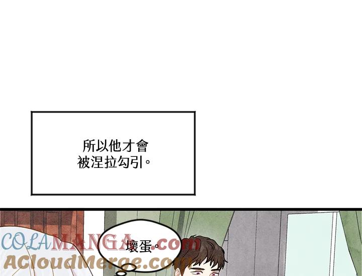 《手机少女艾瑞丝》第3话 第49页