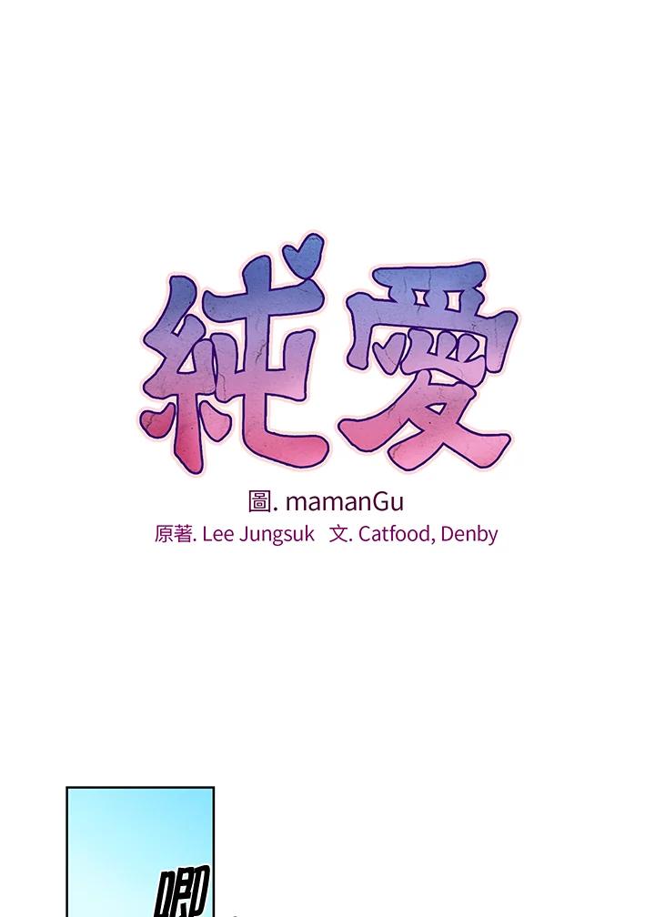 《纯爱》第40话 第12页