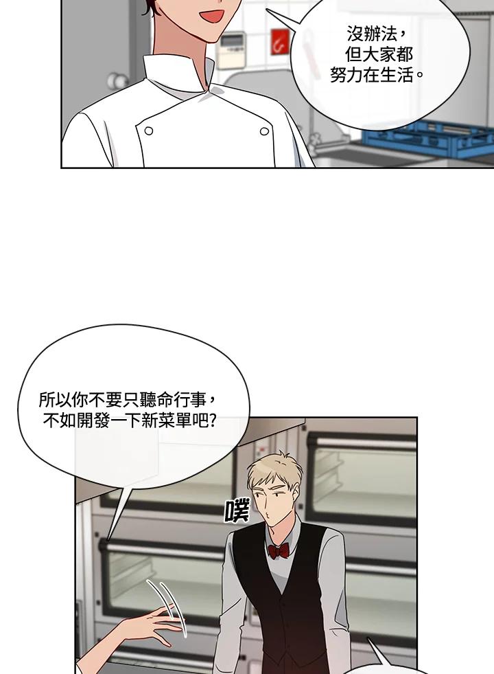 《纯爱》第40话 第41页
