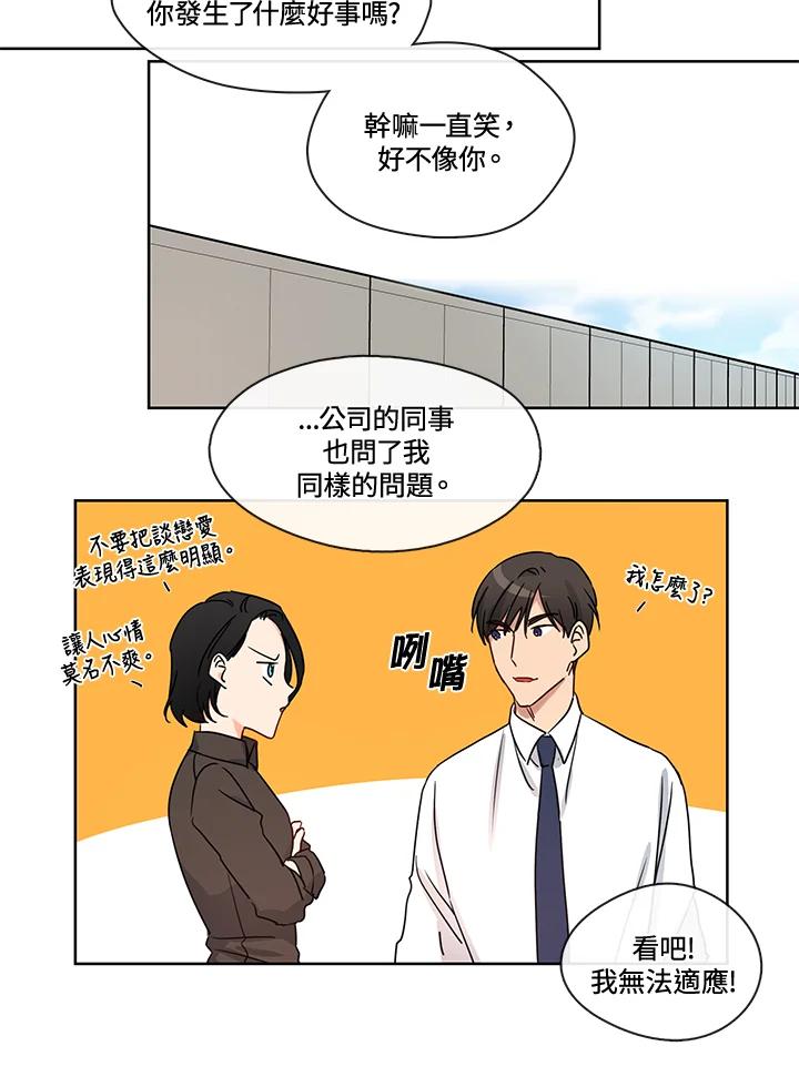 《纯爱》第40话 第29页