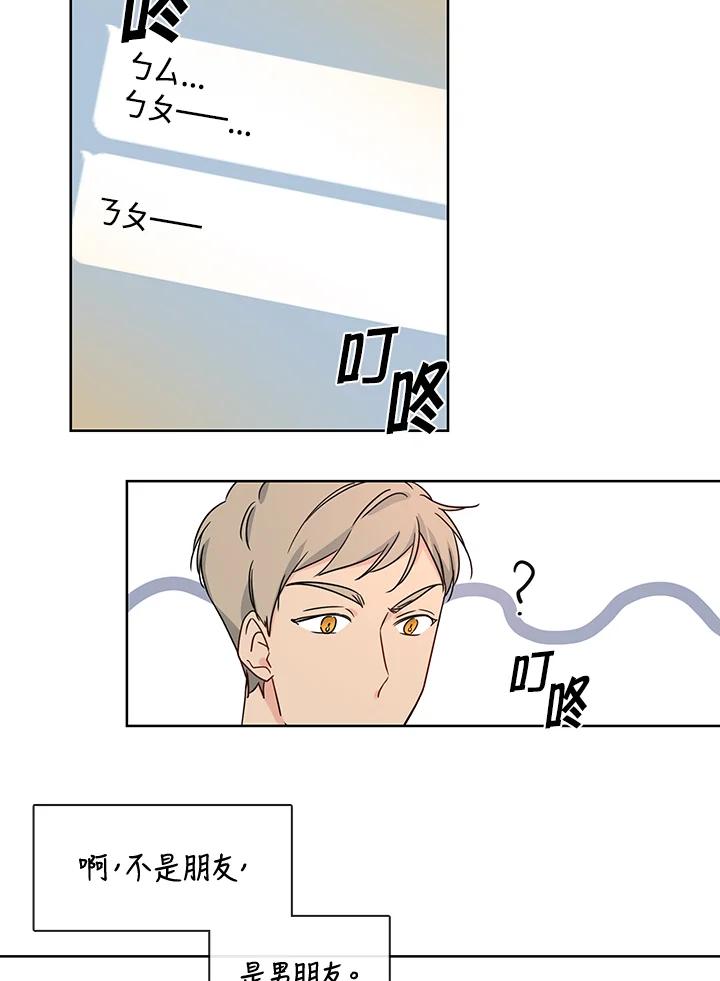 《纯爱》第40话 第44页