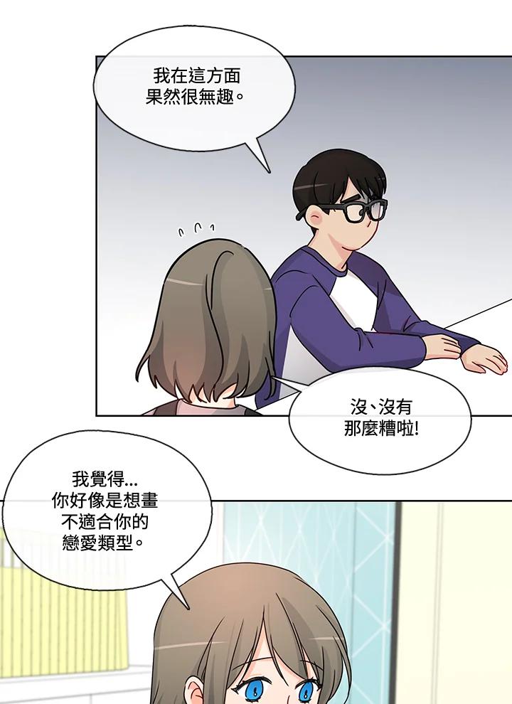《纯爱》第41话 第26页